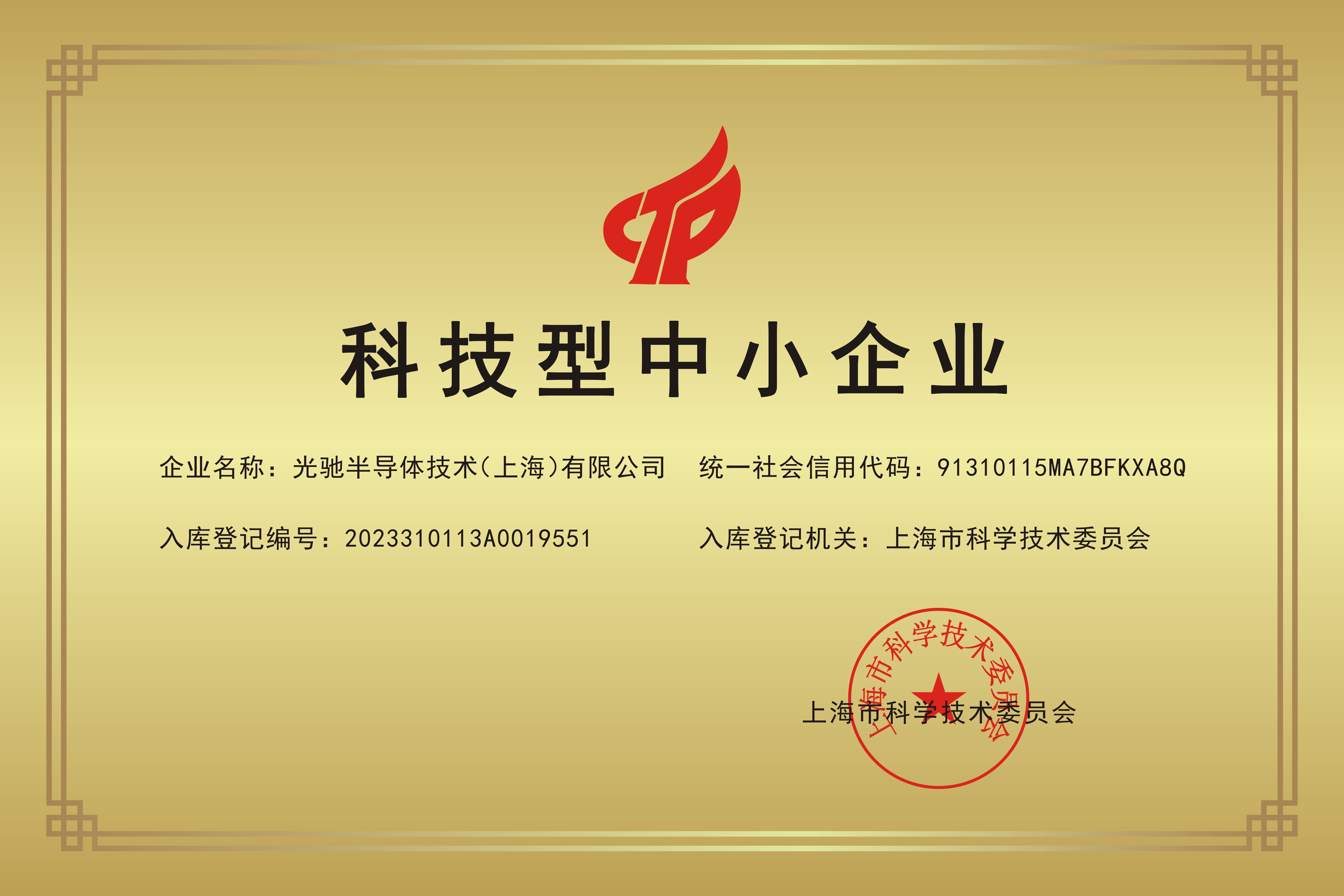科技型中小企業